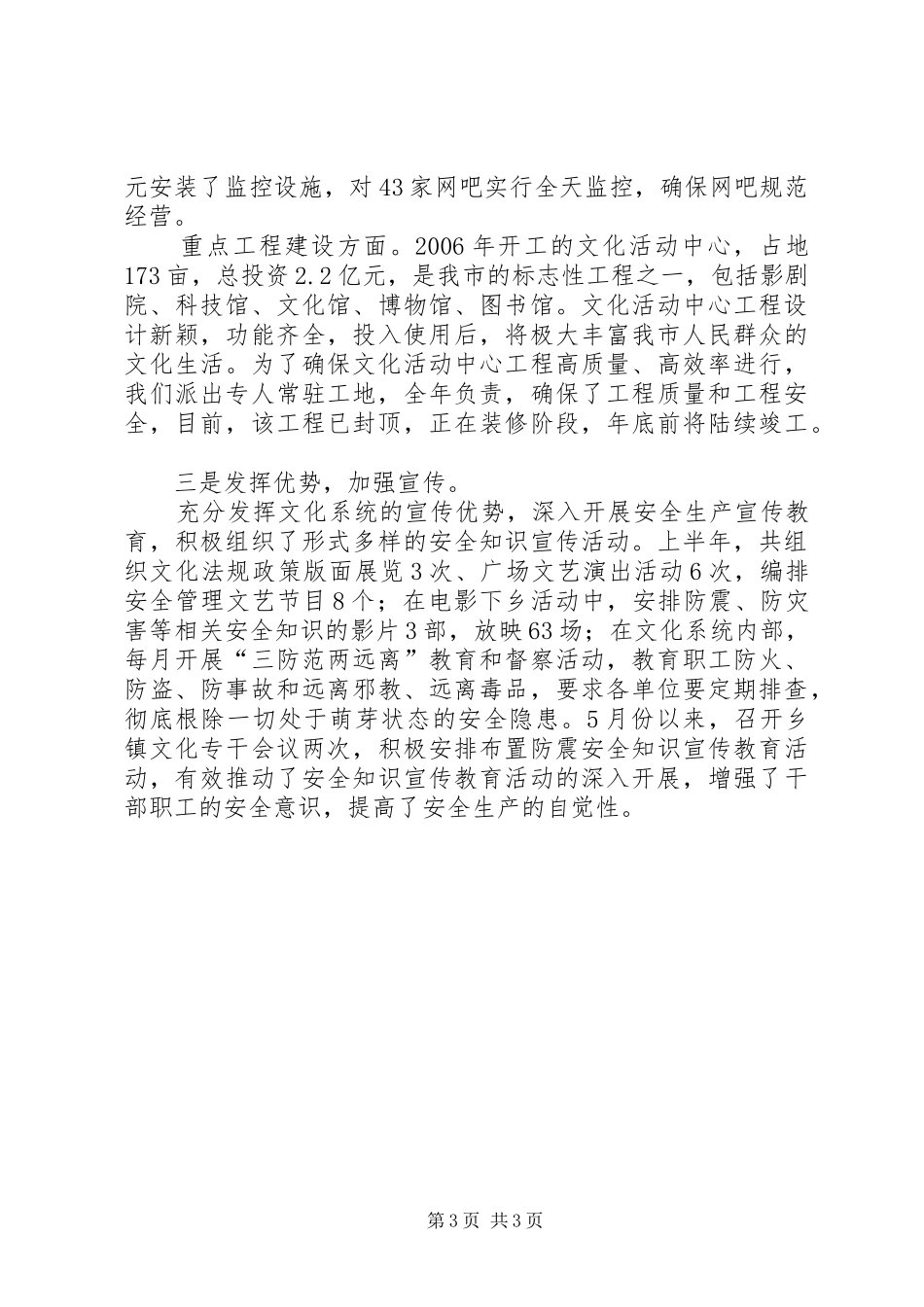 文化局安全生产调研报告_第3页