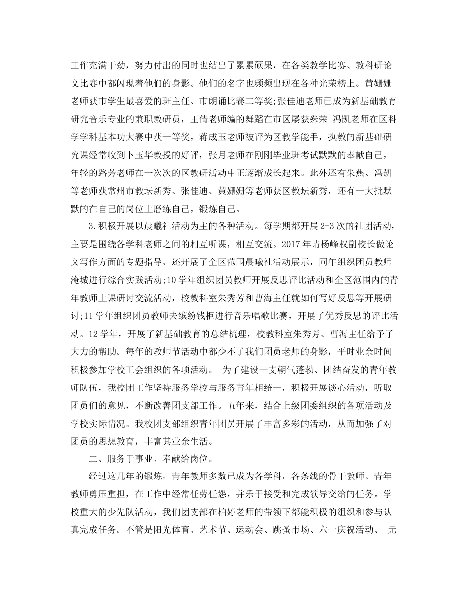 团委换届工作总结模板参考 _第2页