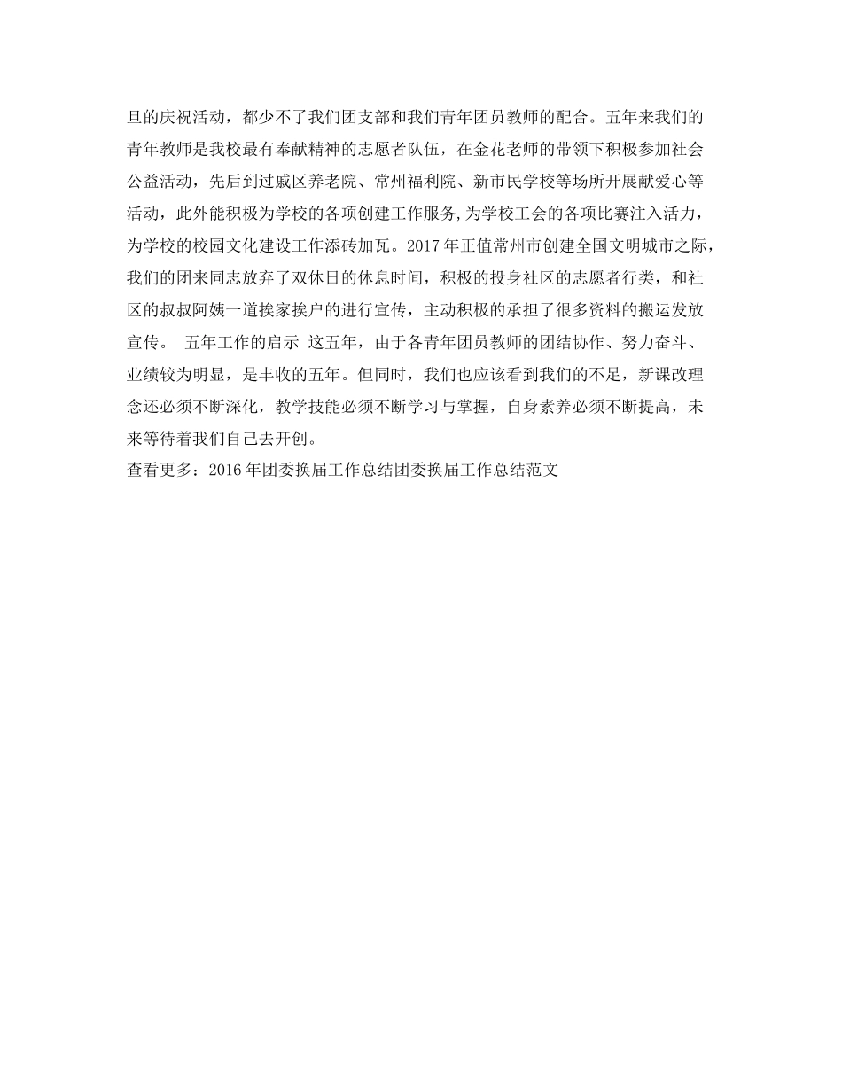 团委换届工作总结模板参考 _第3页