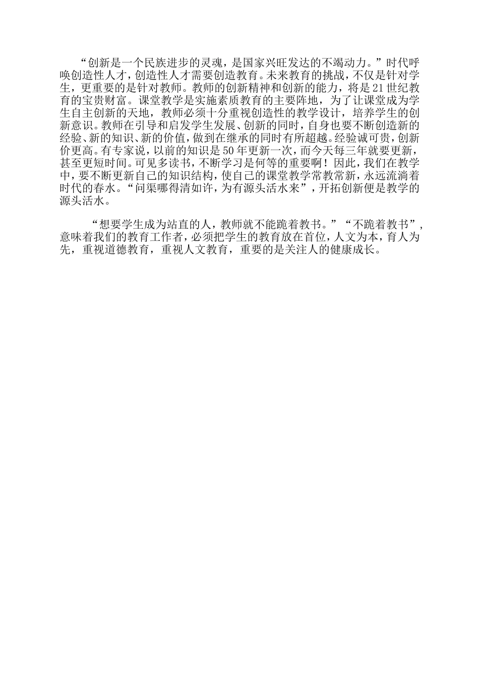 读《不跪着教书》有感_第2页