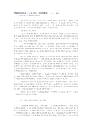苏霍姆林斯基《给教师的一百条建议》（31～36）)