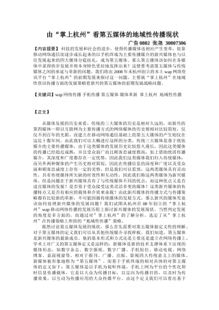 由“掌上杭州”看第五媒体的地域性传播现状