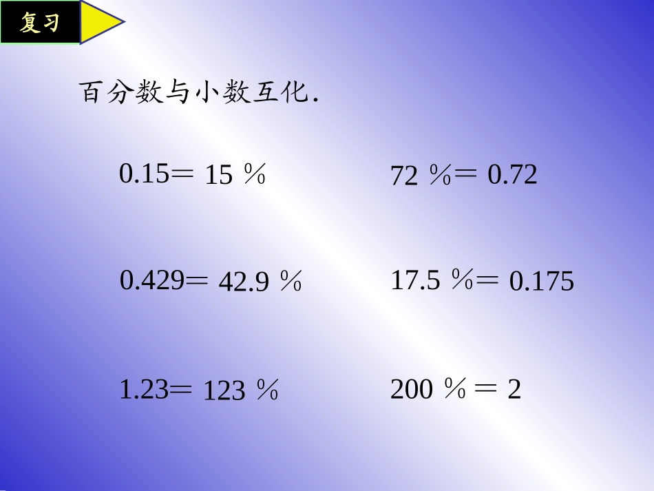 百分数的应用题(一)_第2页