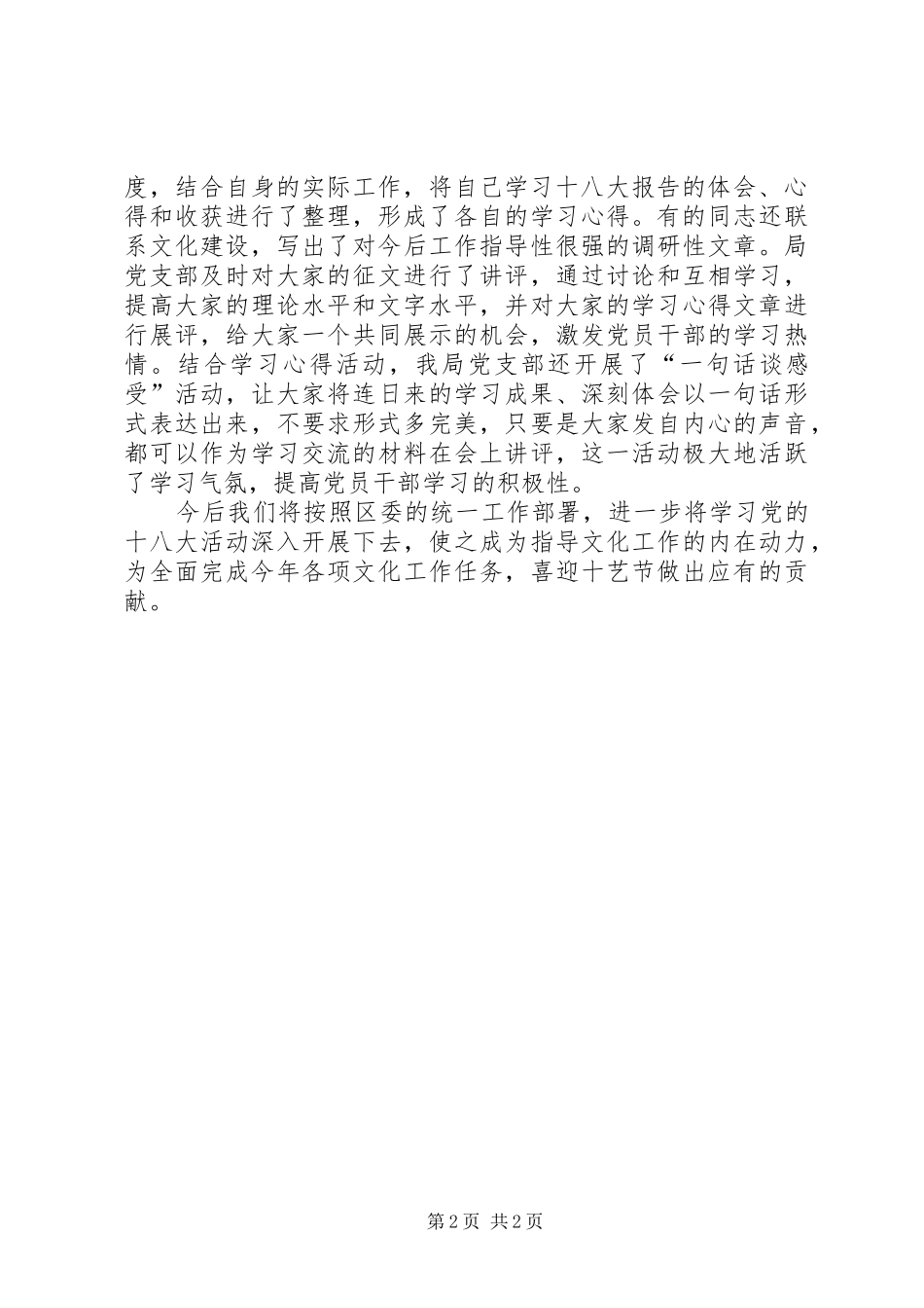文化局学习十八大工作汇报_第2页