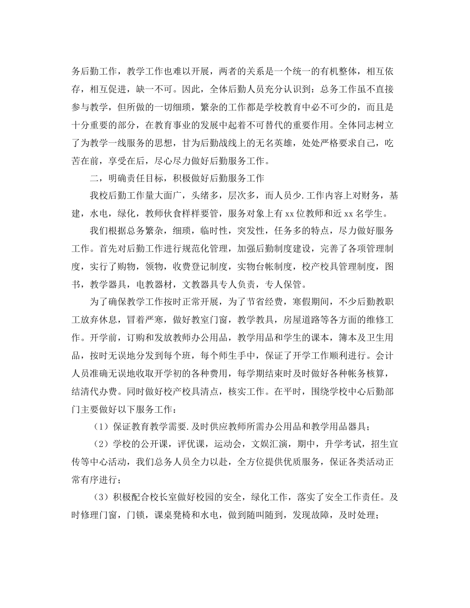 学校后勤年度工作总结1500字 _第3页