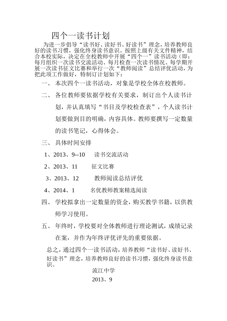 四个一读书计划_第1页