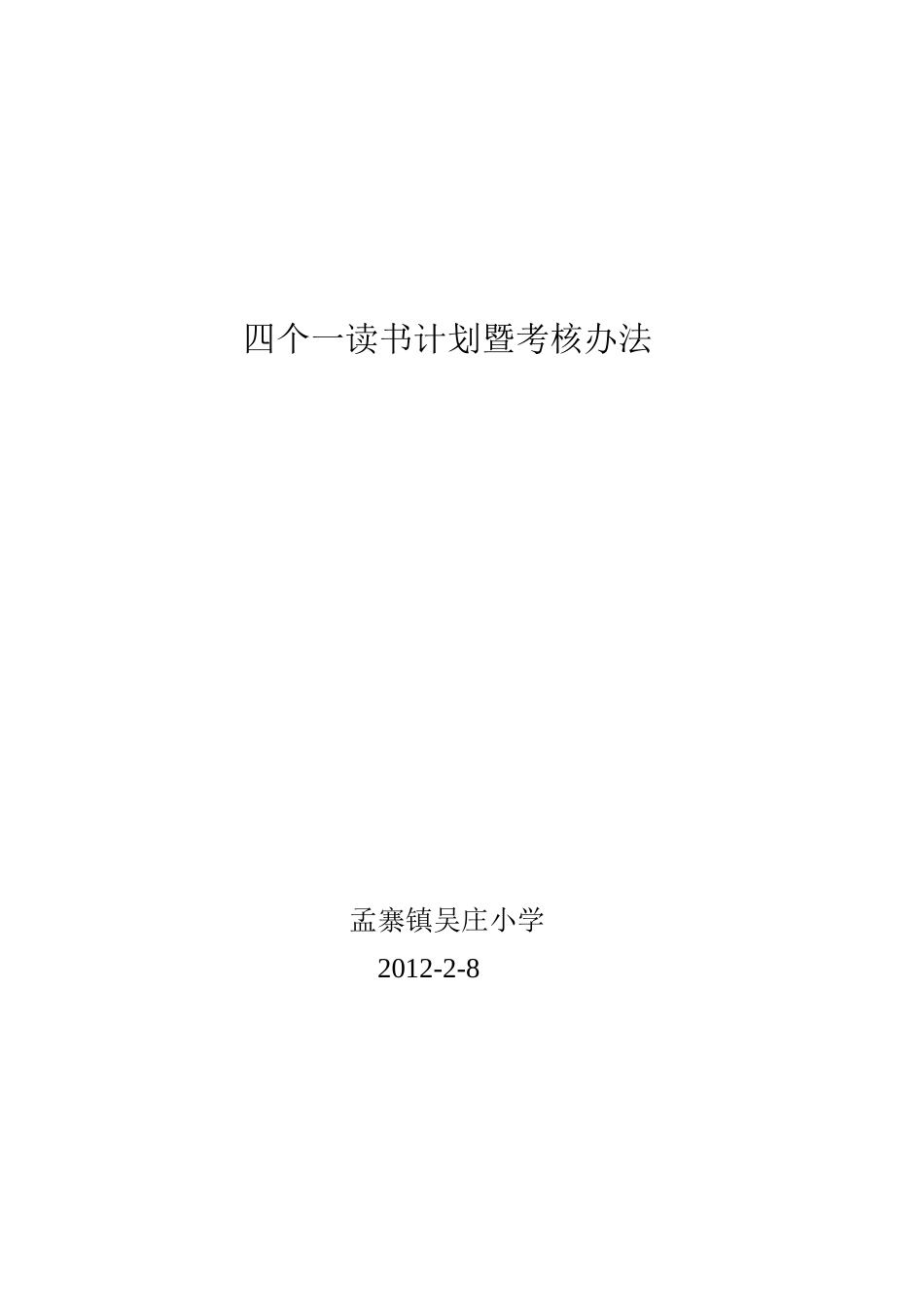 四个一读书计划_第3页