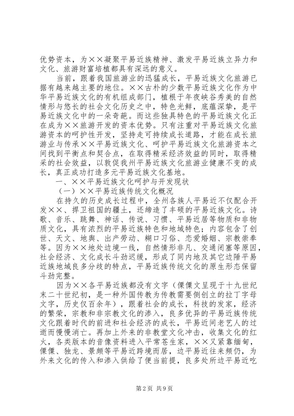 文化局十二五期间研究报告_第2页