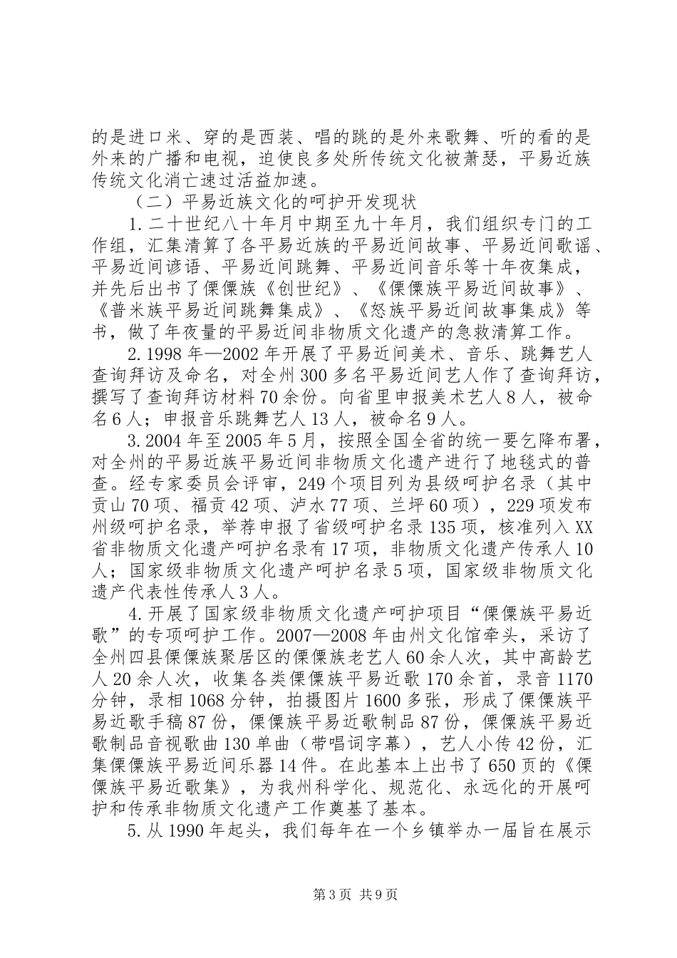 文化局十二五期间研究报告_第3页