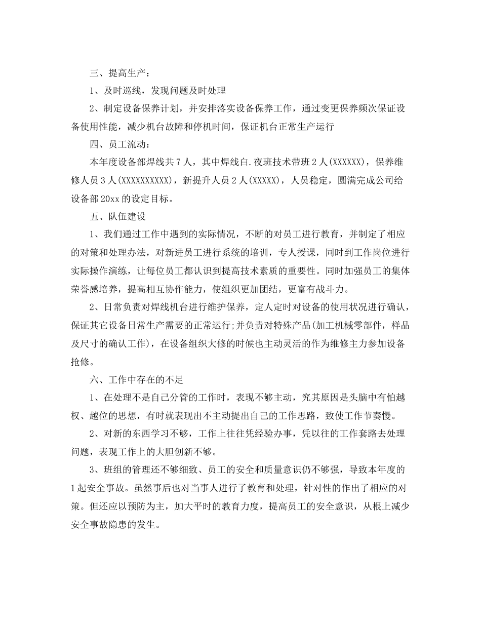 车间设备管理年终总结三篇 _第2页