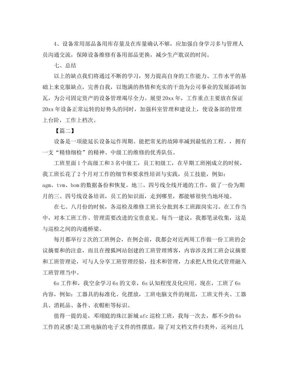 车间设备管理年终总结三篇 _第3页