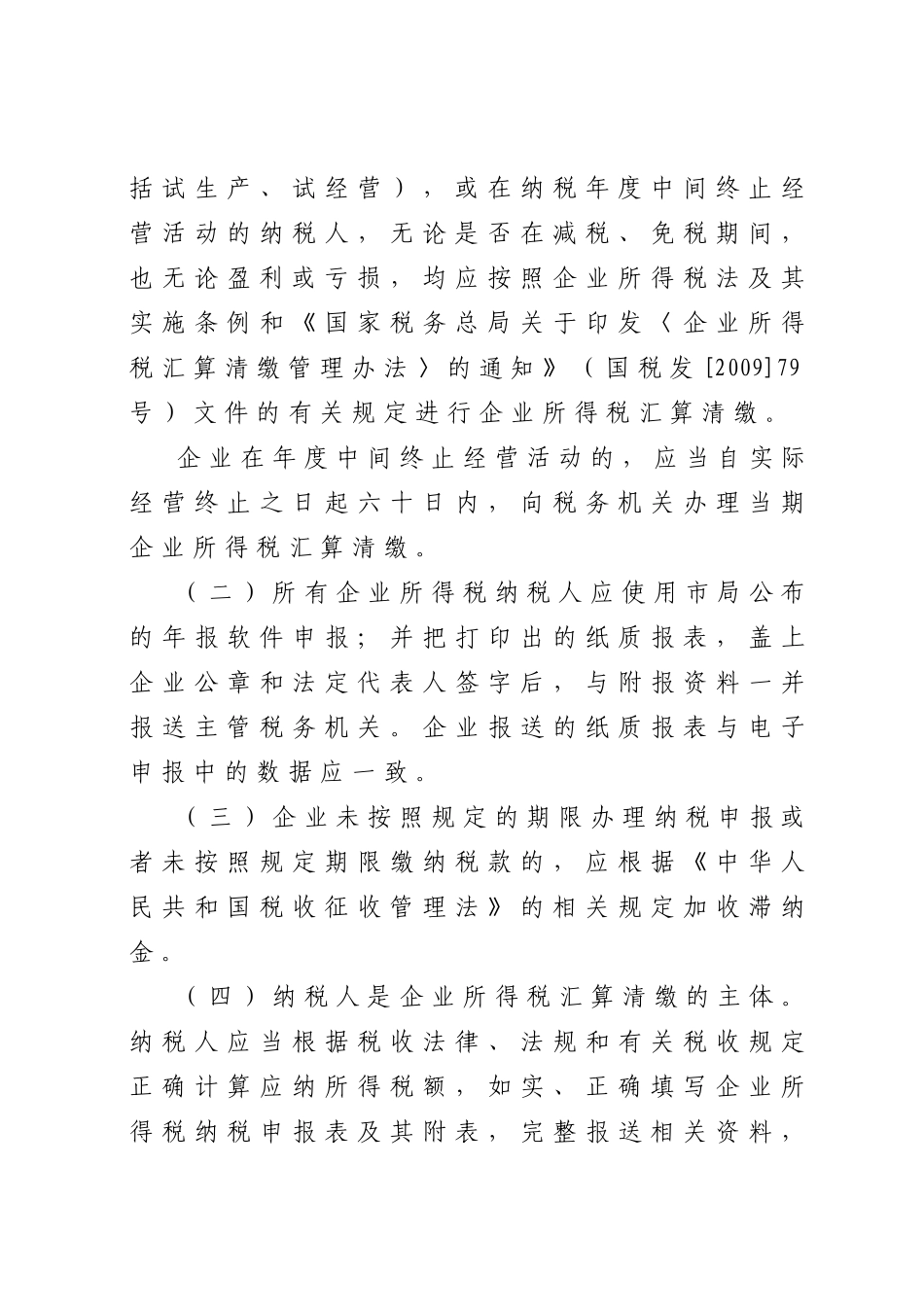 甬地税一〔XXXX〕10号_第2页