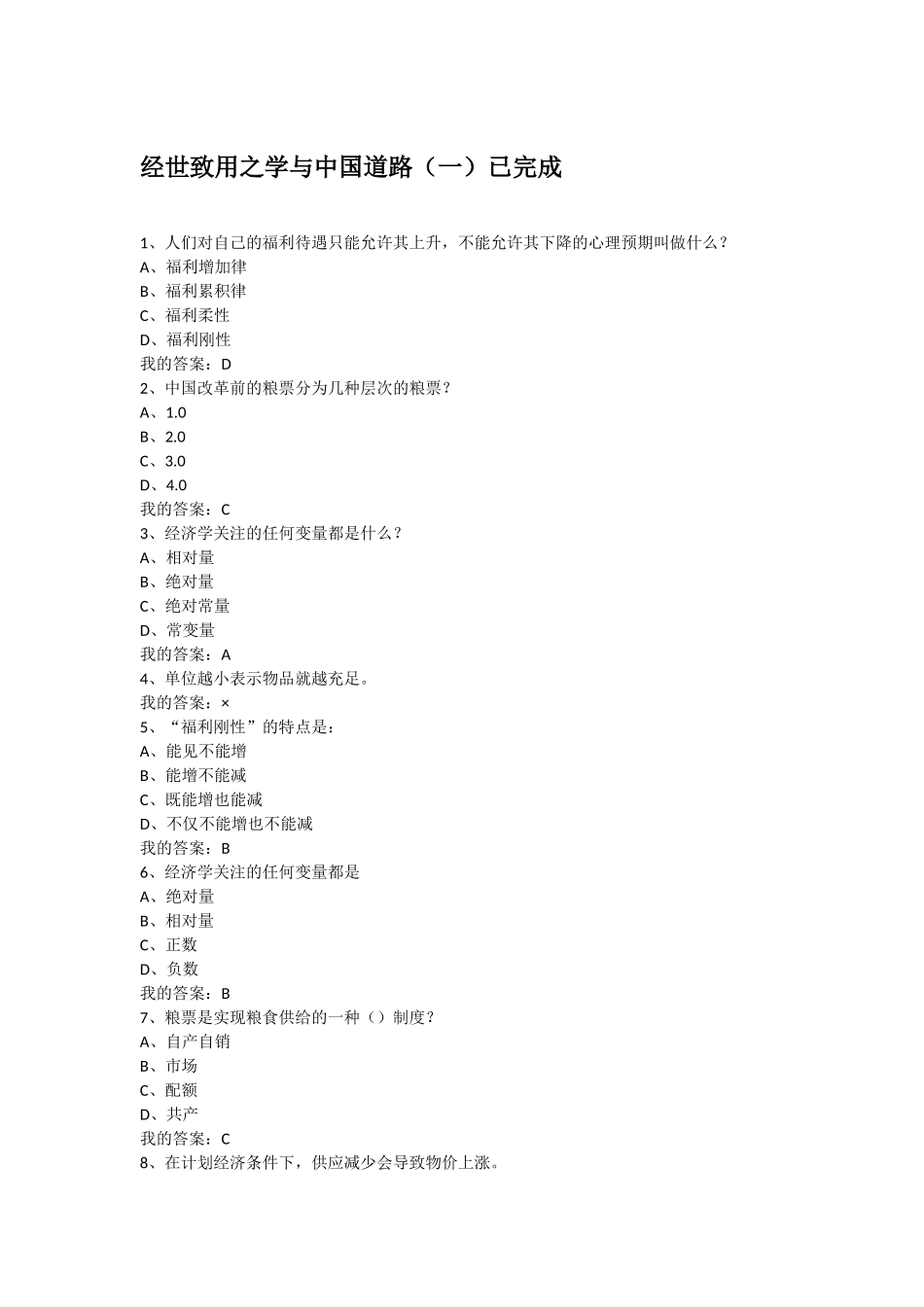 用经济学智慧解读中国课程历次课程作业_第1页