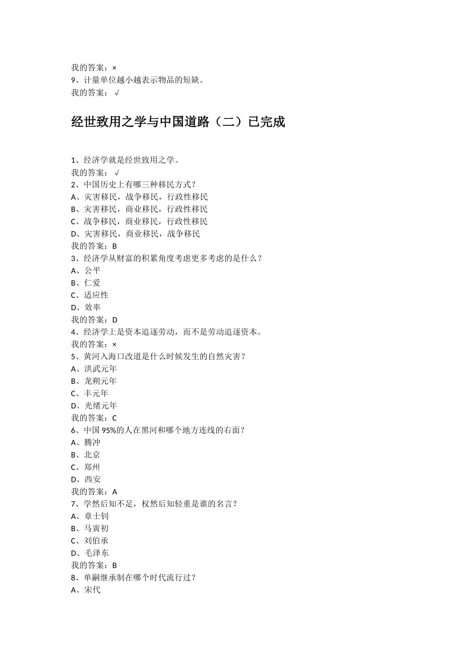 用经济学智慧解读中国课程历次课程作业_第2页