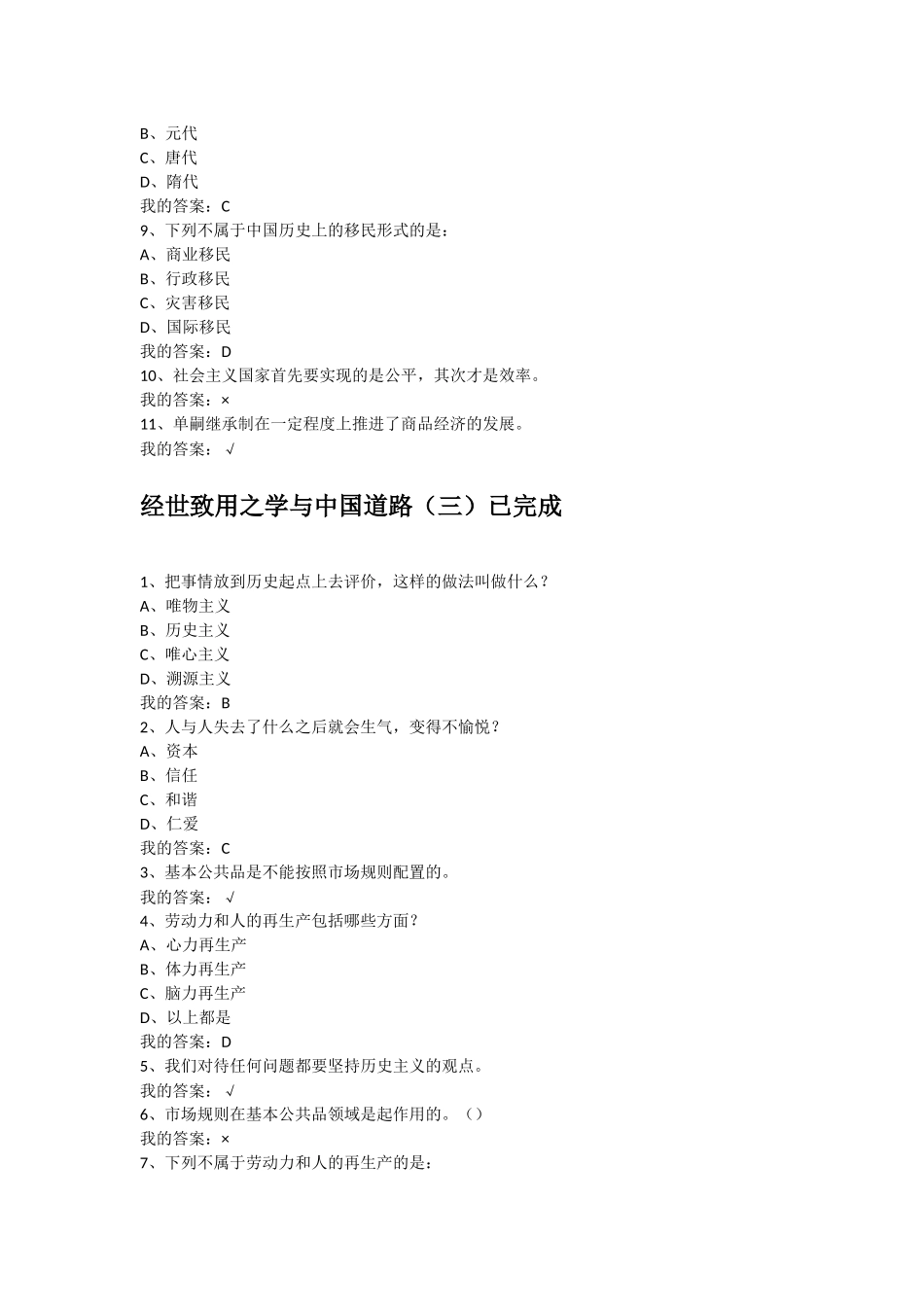 用经济学智慧解读中国课程历次课程作业_第3页