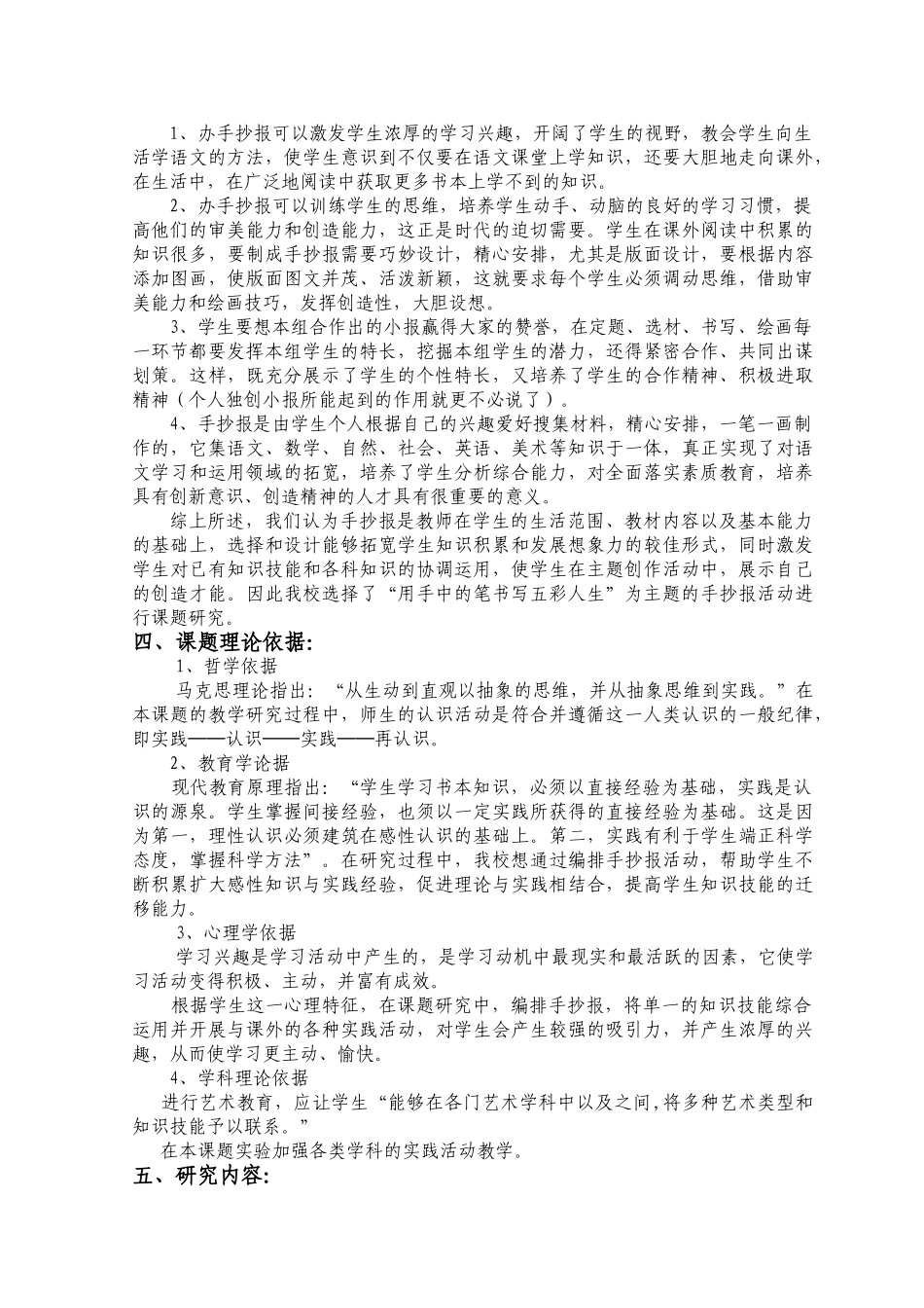 用手中的笔书写五彩人生——课题方案_第2页