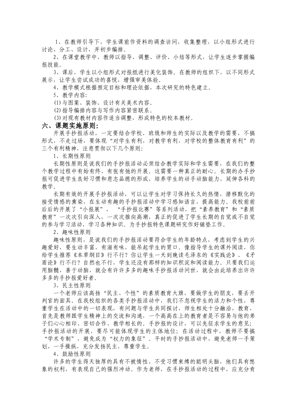 用手中的笔书写五彩人生——课题方案_第3页