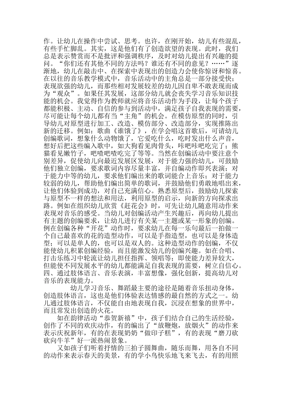 用过音乐活动培养孩子的创造力‘_第3页