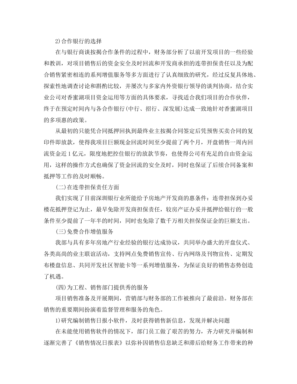 财务科个人的工作总结范文 _第2页