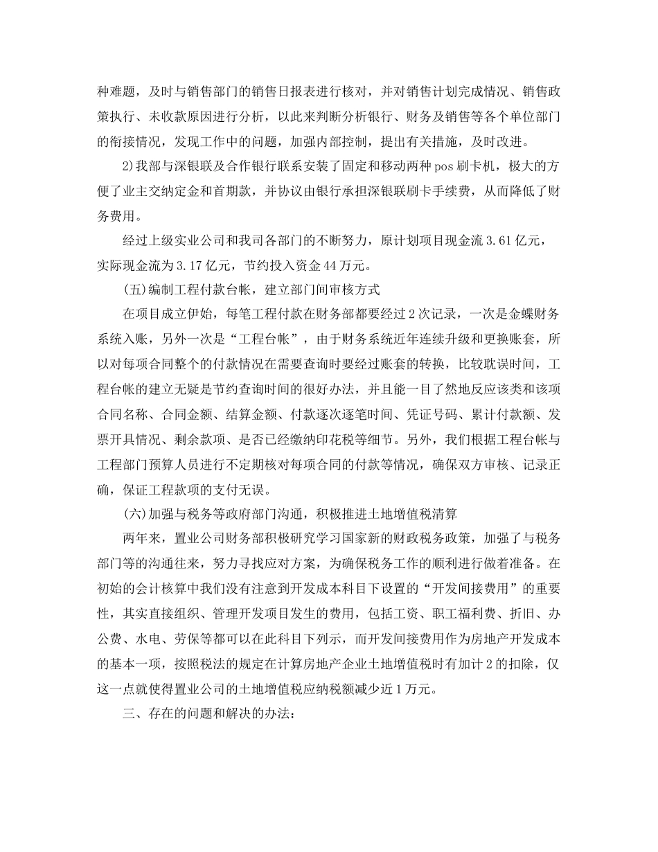 财务科个人的工作总结范文 _第3页
