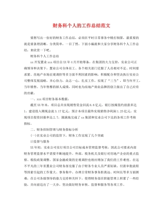 财务科个人的工作总结范文 
