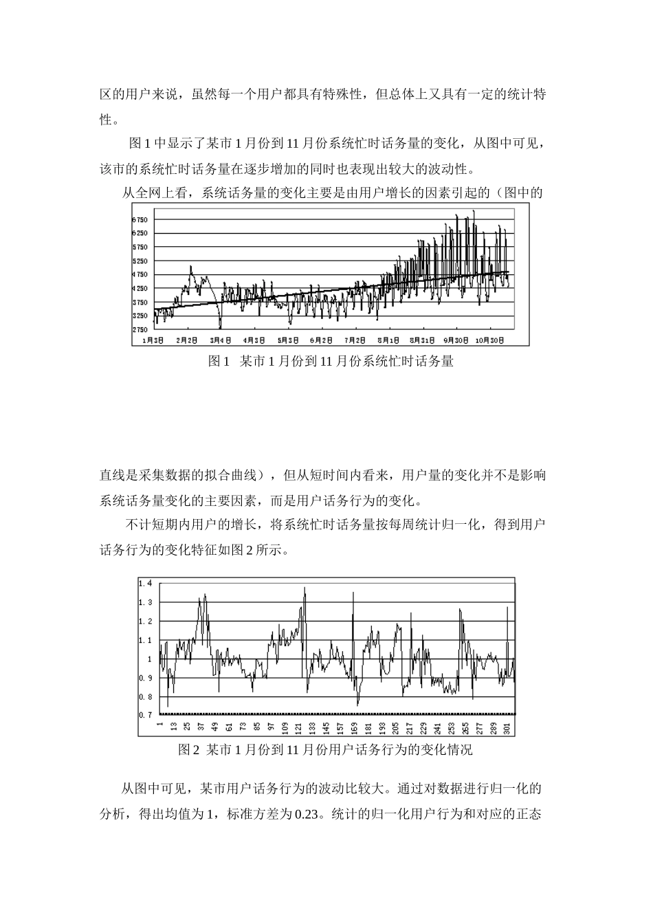 用户行为对移动通信网络影响的研究_第2页