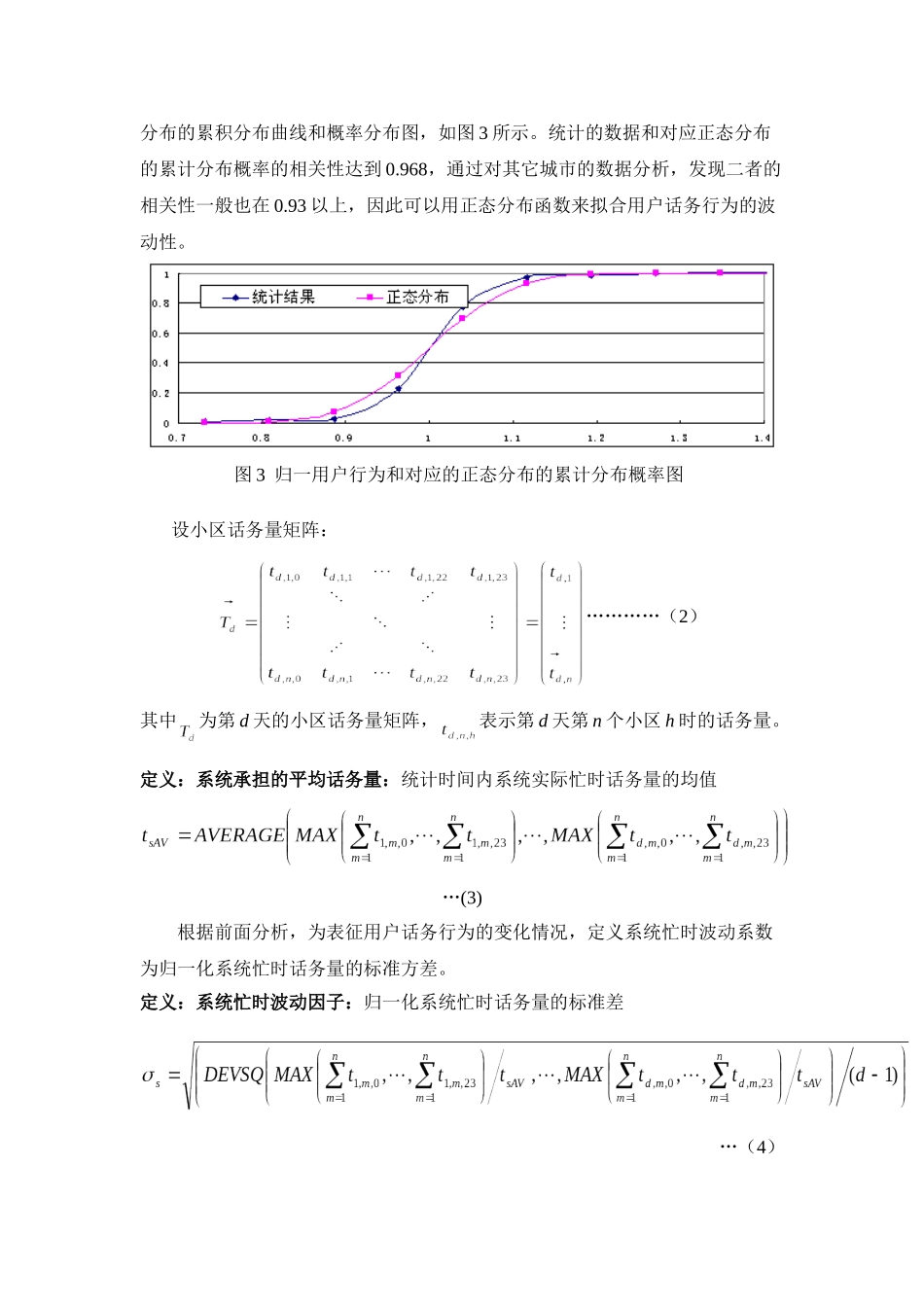用户行为对移动通信网络影响的研究_第3页