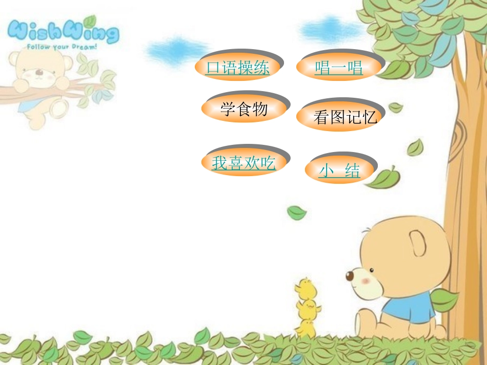 pep小学三年级英语上册Unit5_Let's_eat课件_第2页