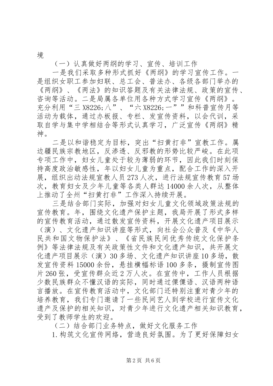 文化局健全妇幼机构报告_第2页