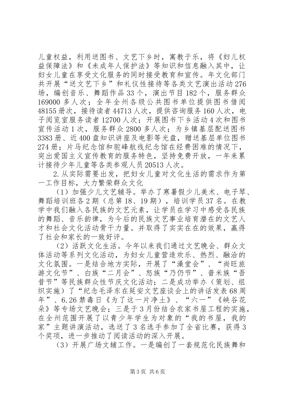 文化局健全妇幼机构报告_第3页