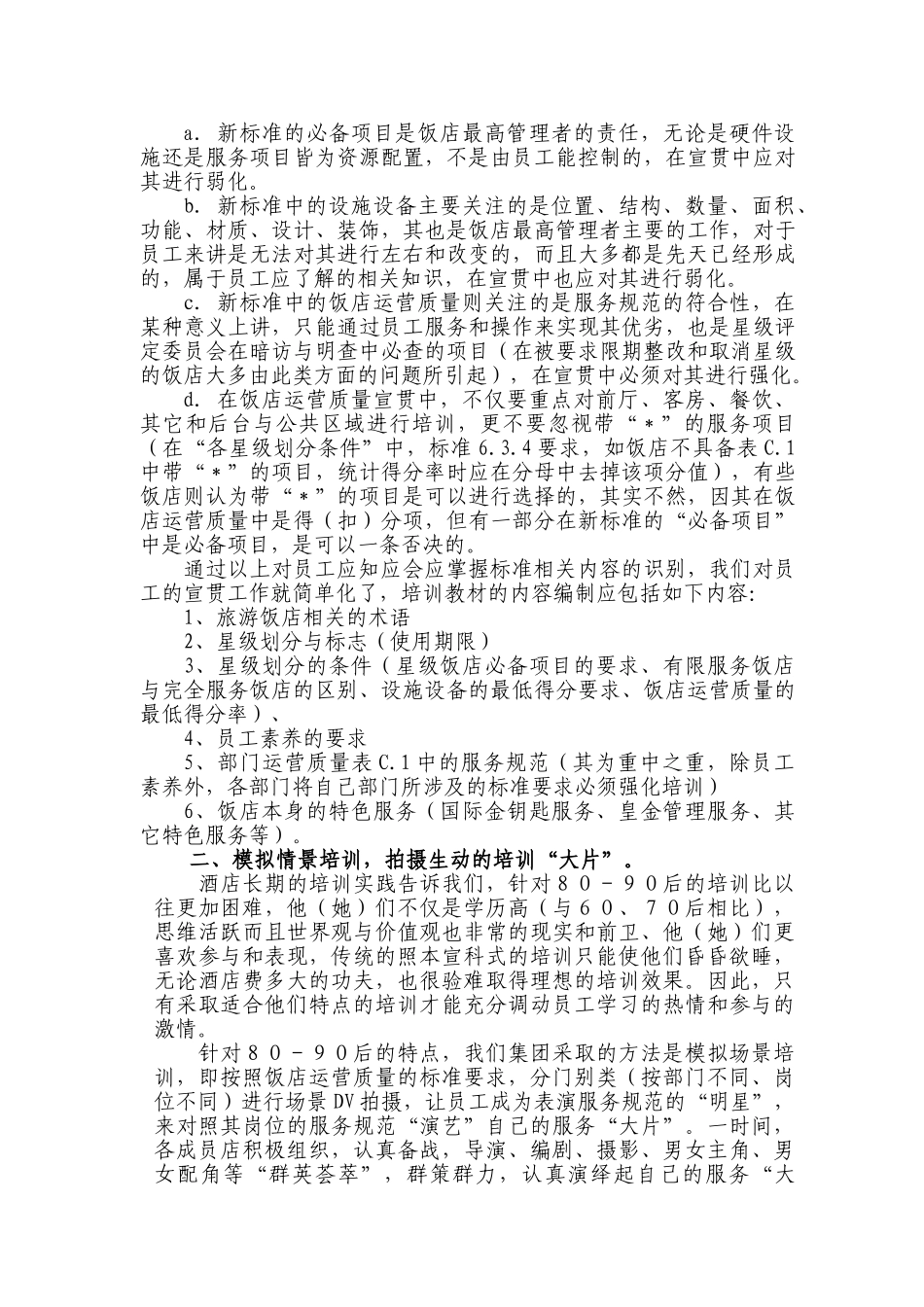 用适宜的培训来提升饭店运营质量定稿_第2页