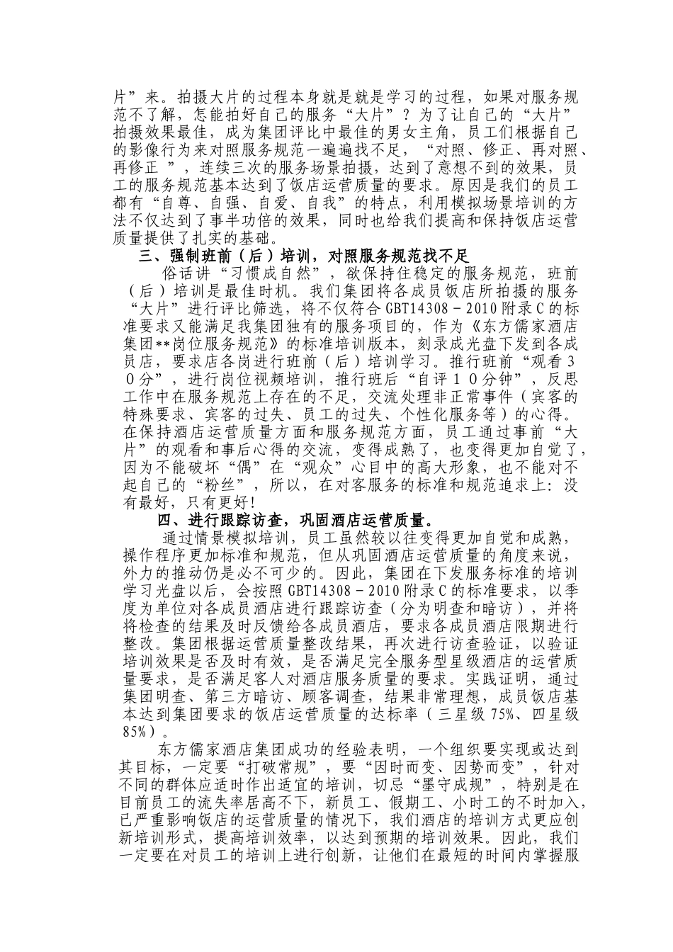 用适宜的培训来提升饭店运营质量定稿_第3页