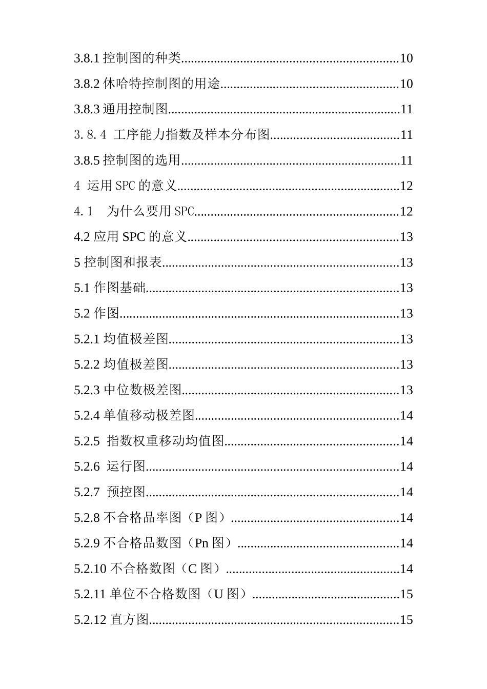 用户SPC理论培训教材(1)_第2页