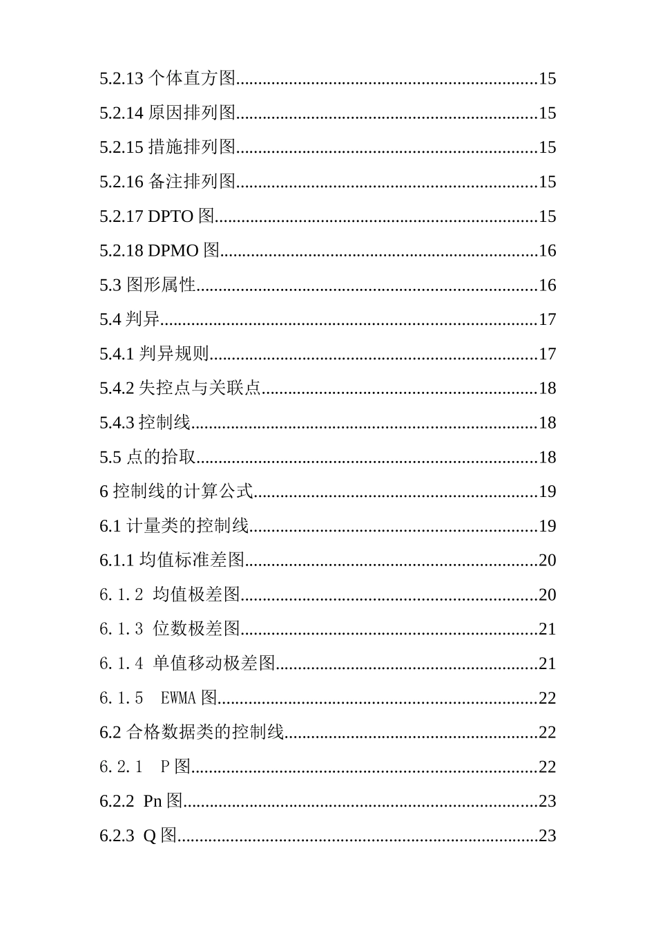 用户SPC理论培训教材(1)_第3页