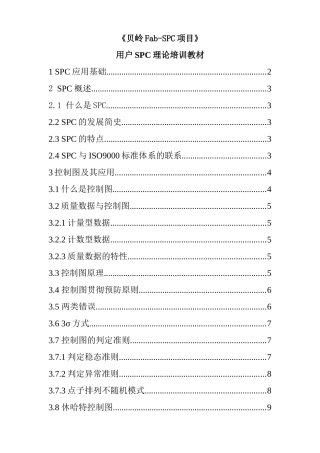 用户SPC理论培训教材(1)