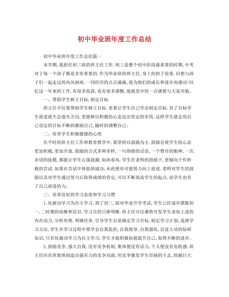 初中毕业班年度工作总结 _第1页