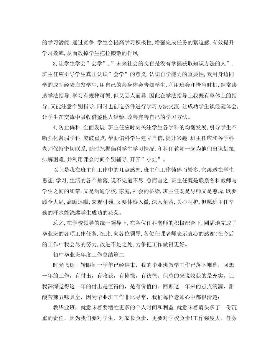 初中毕业班年度工作总结 _第2页