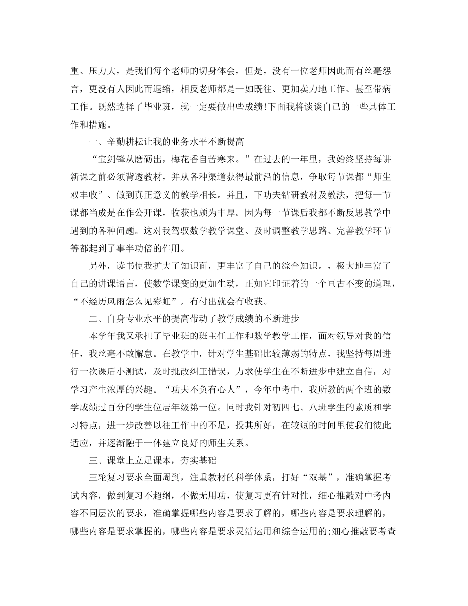 初中毕业班年度工作总结 _第3页