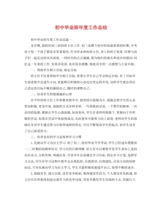 初中毕业班年度工作总结 