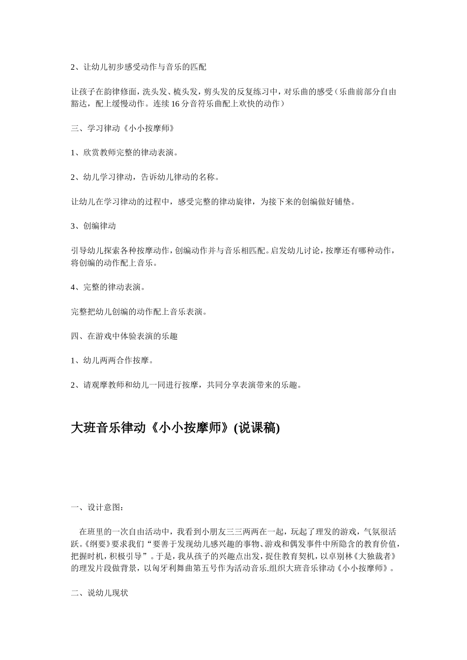 幼儿园省级优质课大班音乐律动《小小按摩师》教案、说课稿和专家点评 (2)_第2页