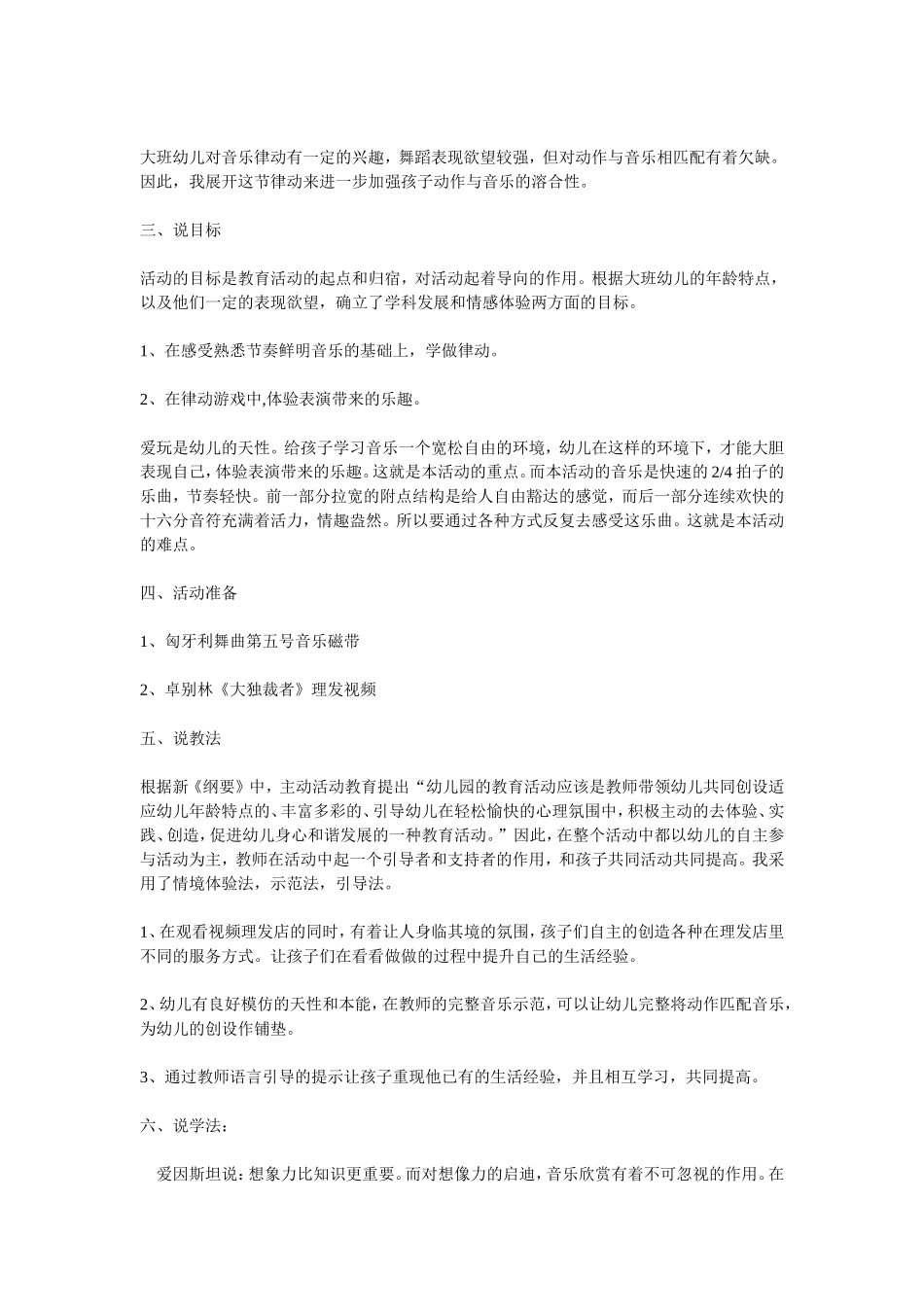 幼儿园省级优质课大班音乐律动《小小按摩师》教案、说课稿和专家点评 (2)_第3页