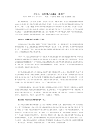 《何廷元：26年爱心与奉献一路同行》綦江新闻网报道
