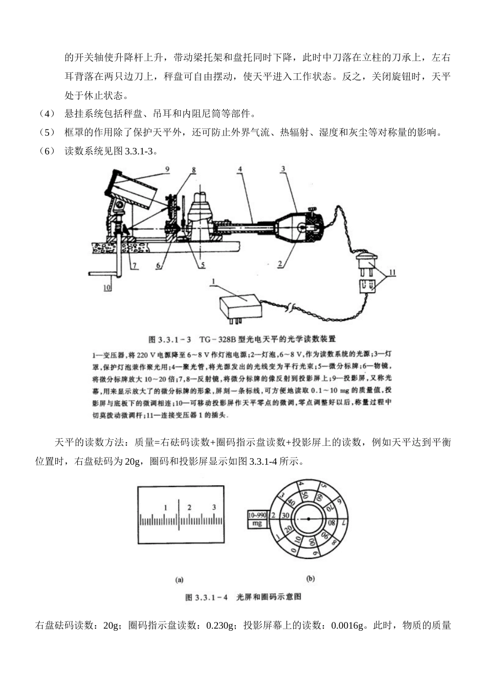 用天平测量质量_第3页