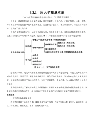 用天平测量质量