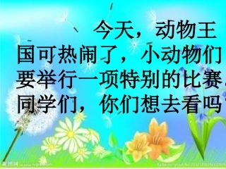 《比尾巴》——授课者：汤艳清