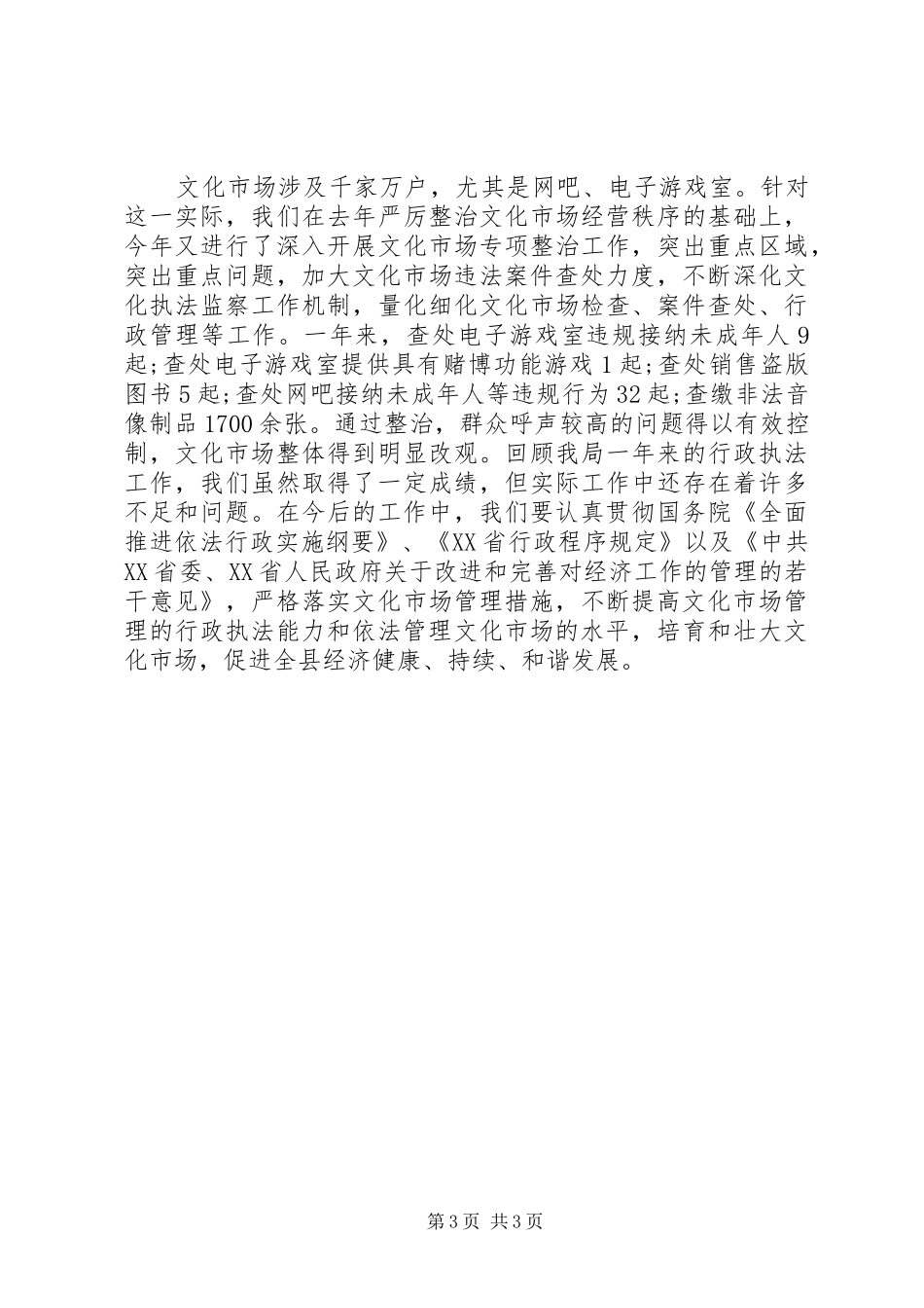 文化局依法行政工作情况汇报_第3页