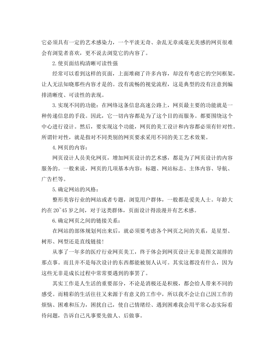 网页美工个人工作总结范文 _第2页