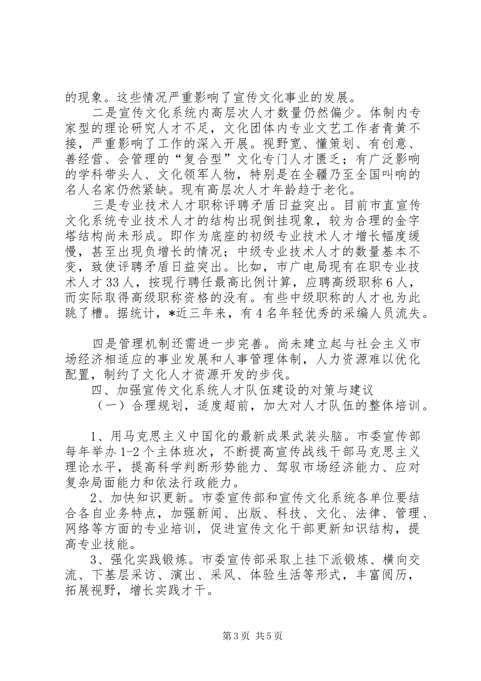 文化局人才队伍建设调研报告_第3页