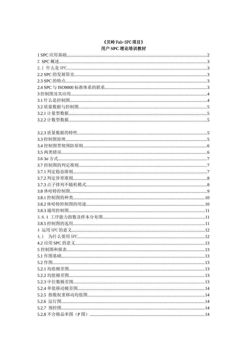 用户SPC理论培训课件_第1页