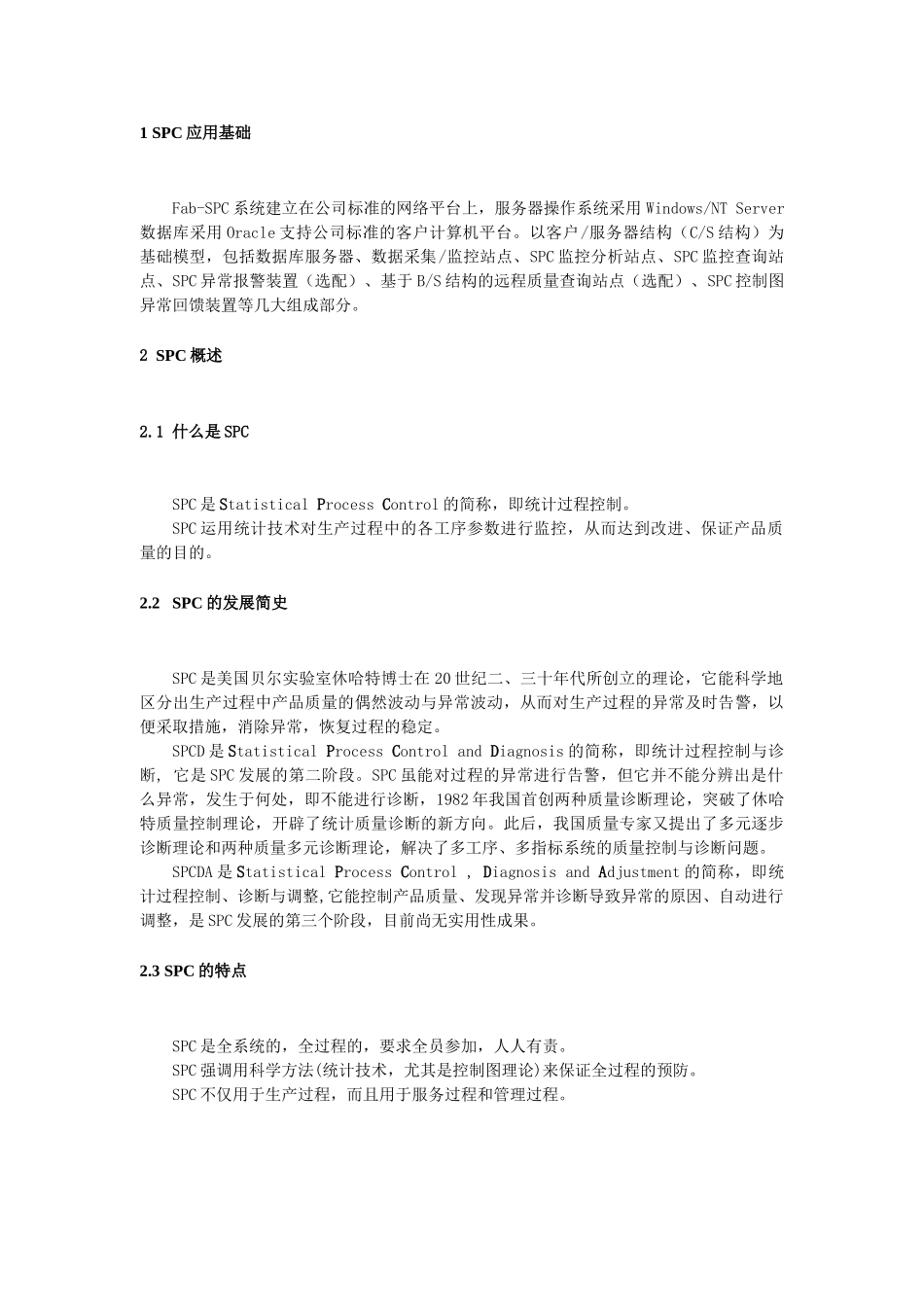 用户SPC理论培训课件_第3页